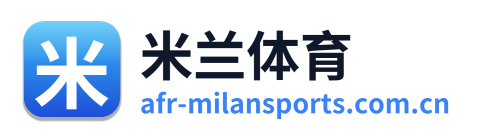 米兰体育